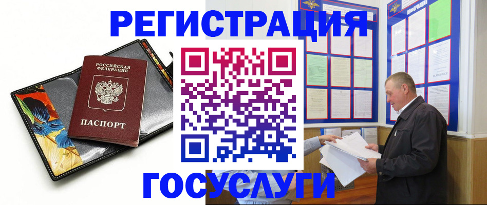 купить прописку в Щёлково