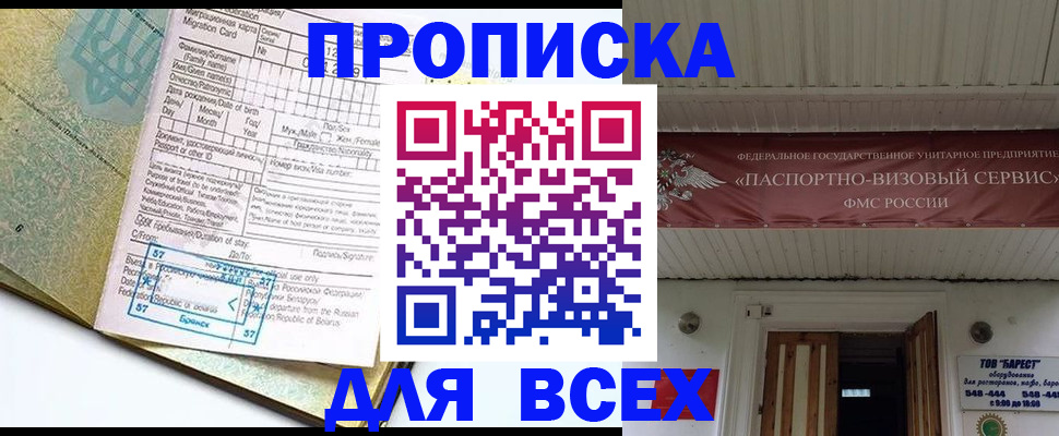 прописка для кредита в Щёлково