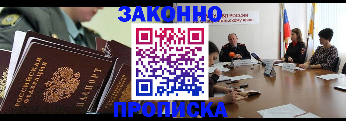 прописка штамп в Щёлково